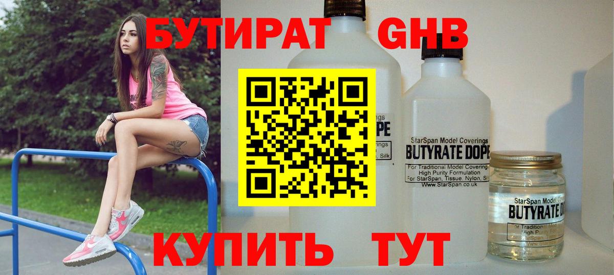 БУТИРАТ  Бутират BDO 33%  Вход с VPN  Егорьевск 