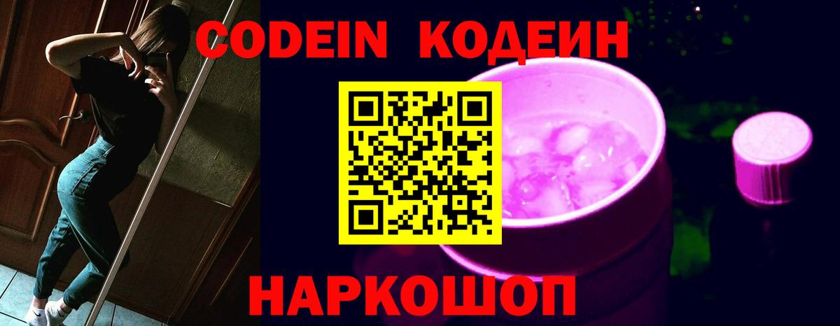 Егорьевск  Кодеин напиток Lean (лин)  Вход с VPN  Кодеин Purple Drank 