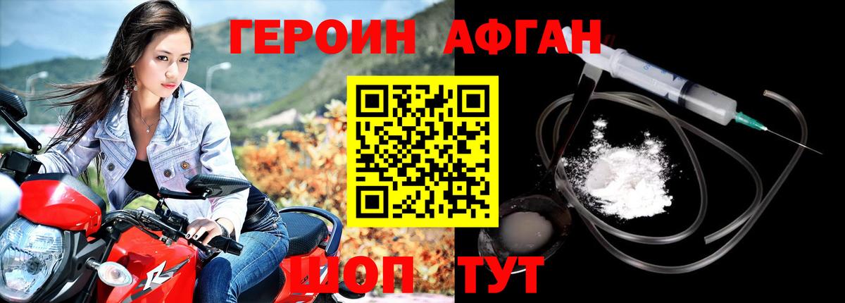 Егорьевск  ГЕРОИН белый  Вход с VPN 