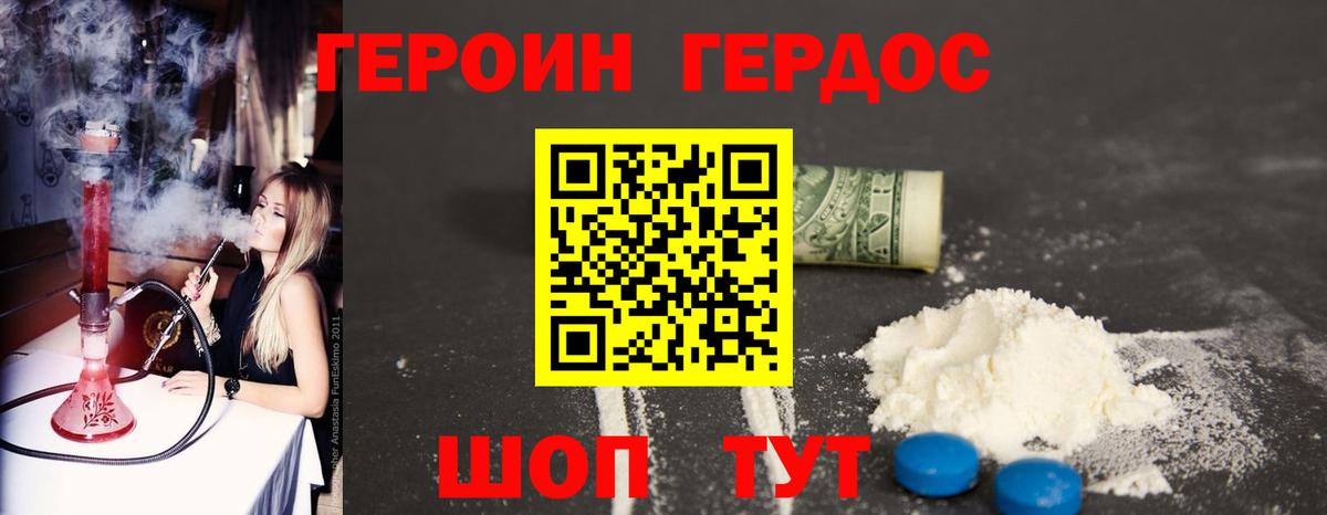 Героин гречка Егорьевск