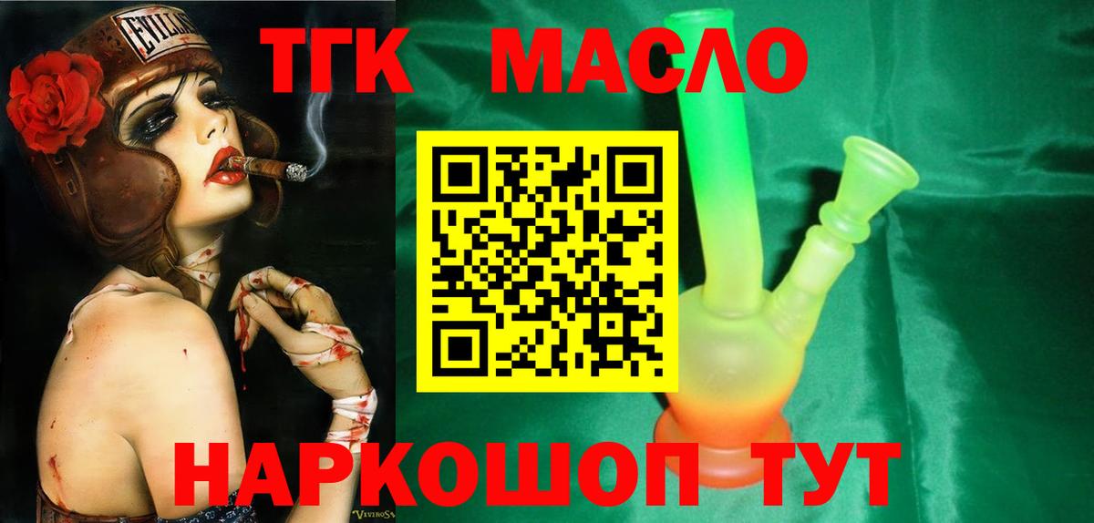 Дистиллят ТГК THC oil  Дистиллят ТГК гашишное масло  Вход с VPN  мега зеркало  Егорьевск 